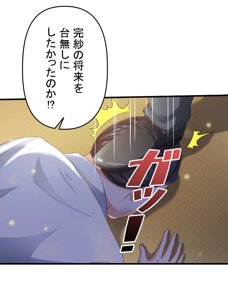 現世に帰還した最強神仙 100話 - 9