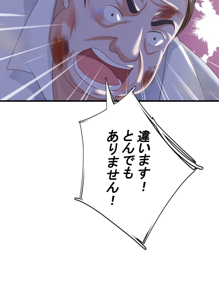 現世に帰還した最強神仙 100話 - 11