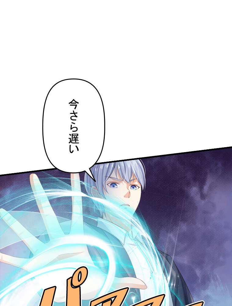 現世に帰還した最強神仙 100話 - 12
