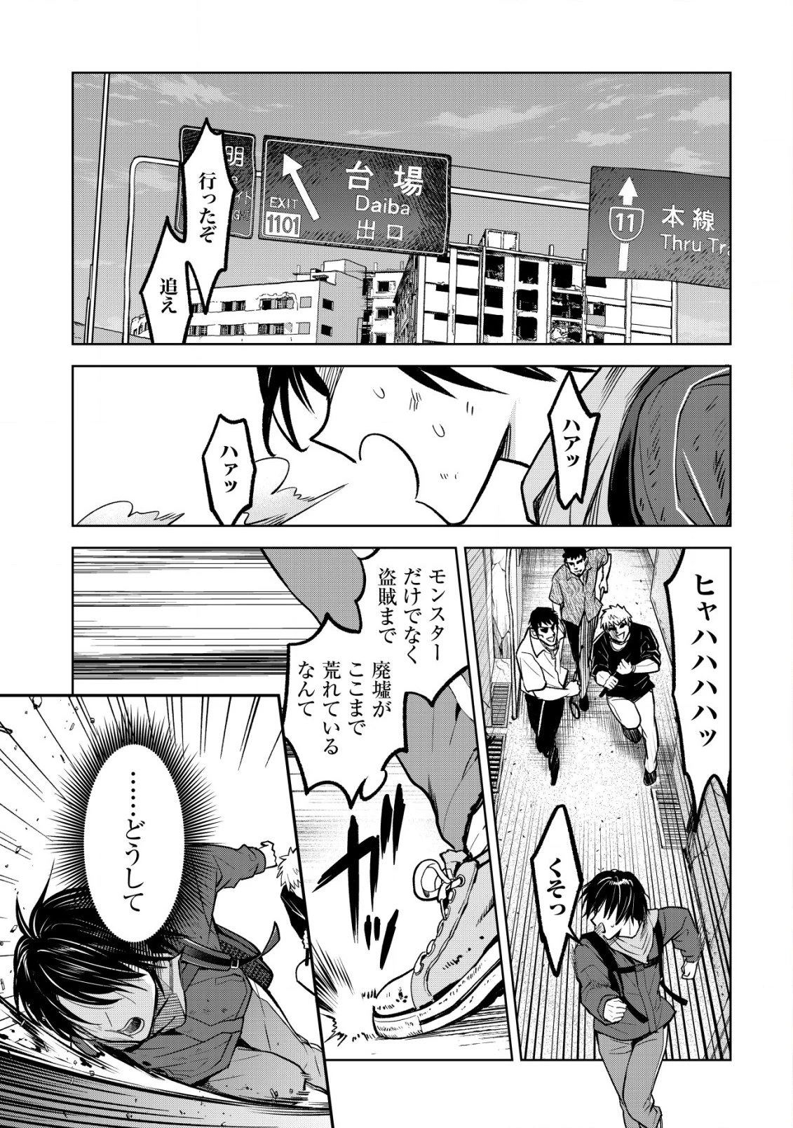 アースウィズダンジョン ～固有スキル≪等価交換ストア≫を駆使して世界救済を目指します～ 第1話 - 2
