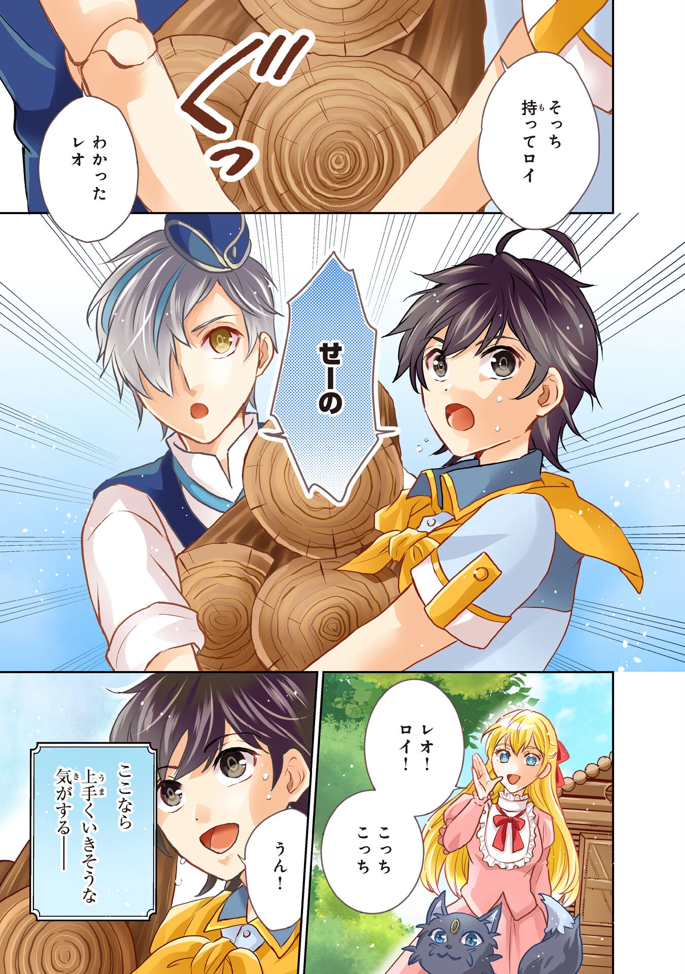 捨てられ貴族の無人島のびのび開拓記～ようやく自由を手に入れたので、もふもふたちと気まぐれスローライフを満喫します～ 第1話 - 1