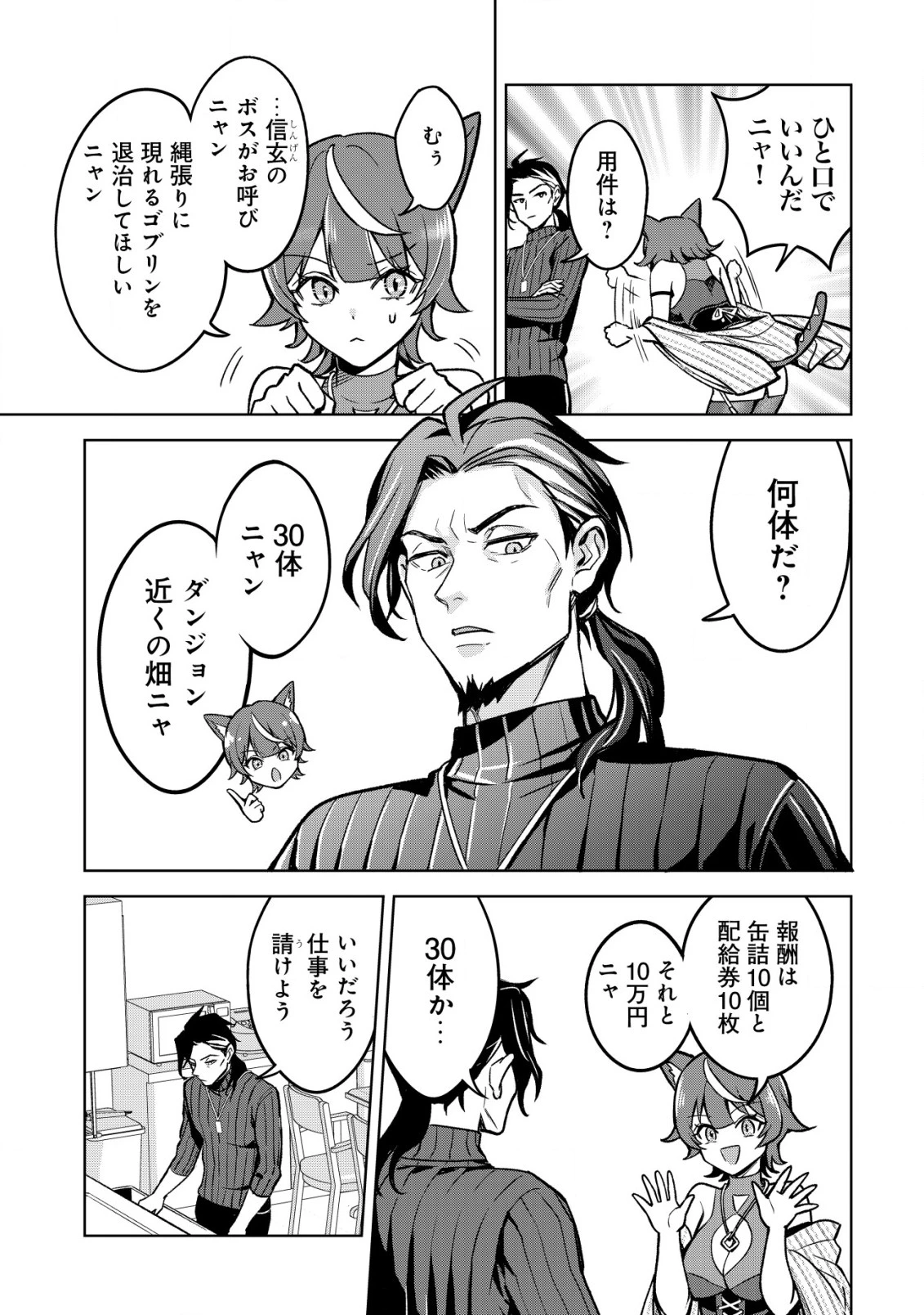 アースウィズダンジョン ～固有スキル≪等価交換ストア≫を駆使して世界救済を目指します～ 第1話 - 6