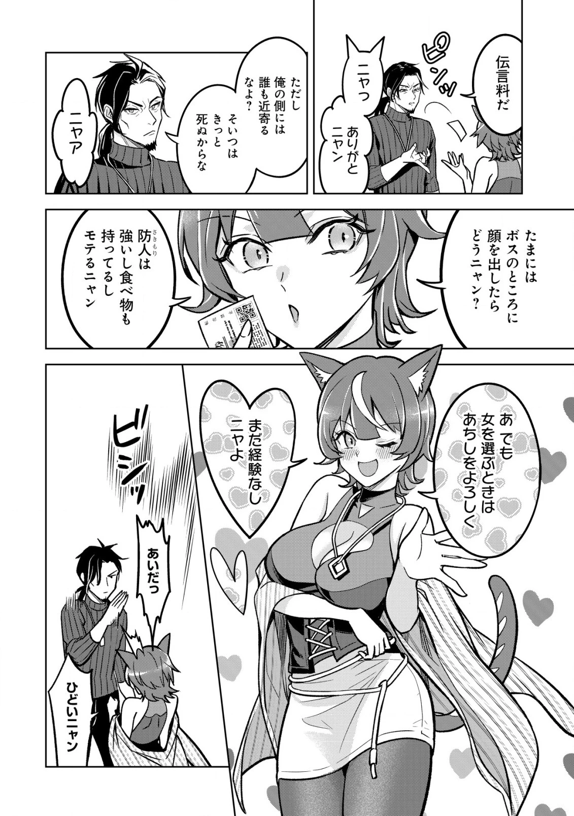 アースウィズダンジョン ～固有スキル≪等価交換ストア≫を駆使して世界救済を目指します～ 第1話 - 7