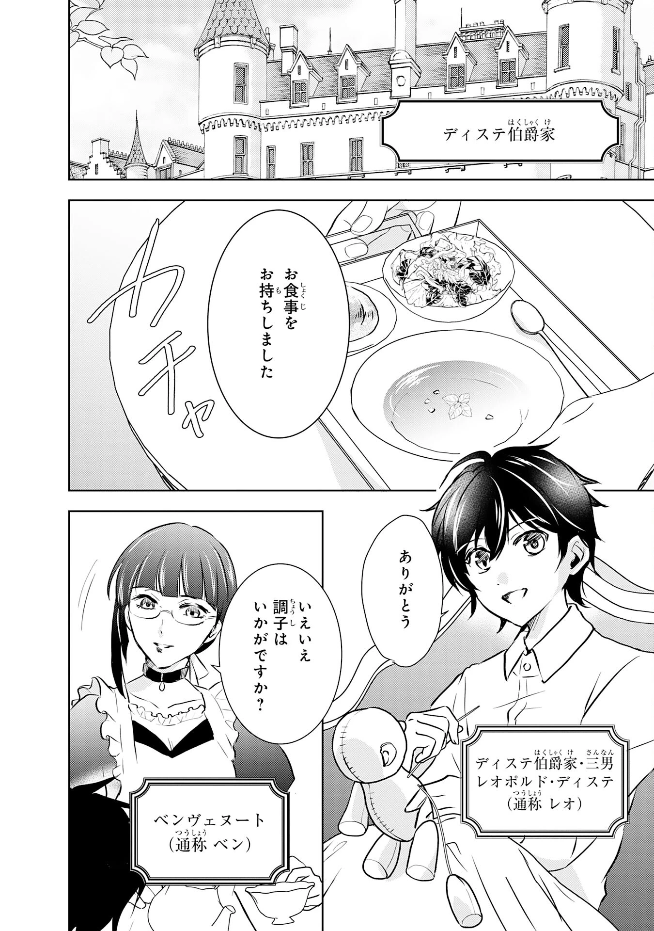 捨てられ貴族の無人島のびのび開拓記～ようやく自由を手に入れたので、もふもふたちと気まぐれスローライフを満喫します～ 第1話 - 4