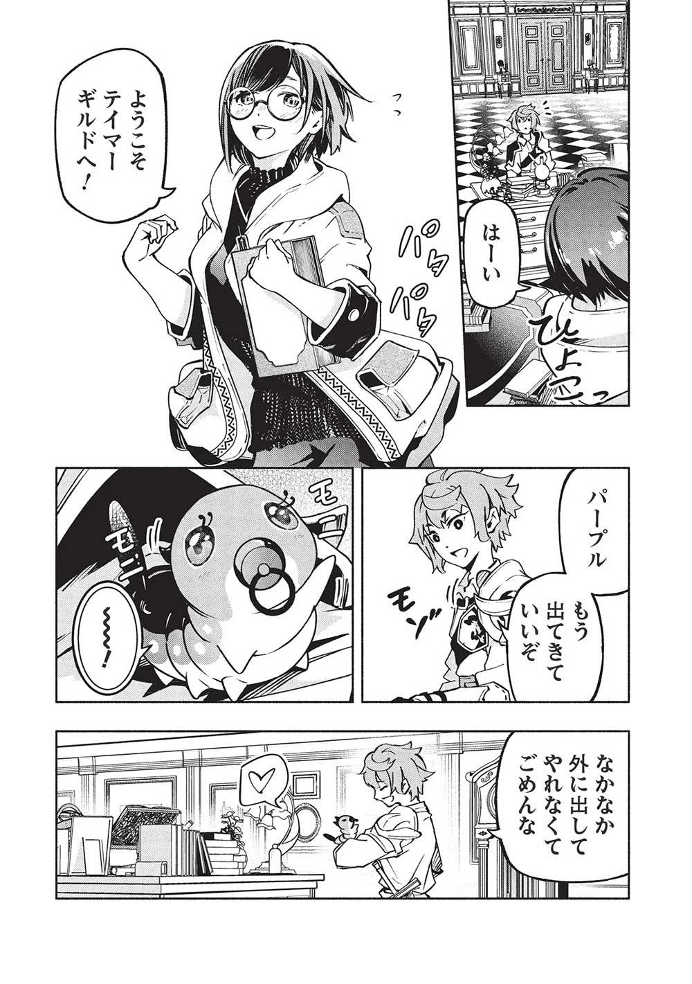 女神から『孵化』のスキルを授かった俺が、なぜか幻獣や神獣を従える最強テイマーになるまで 第6話 - 2