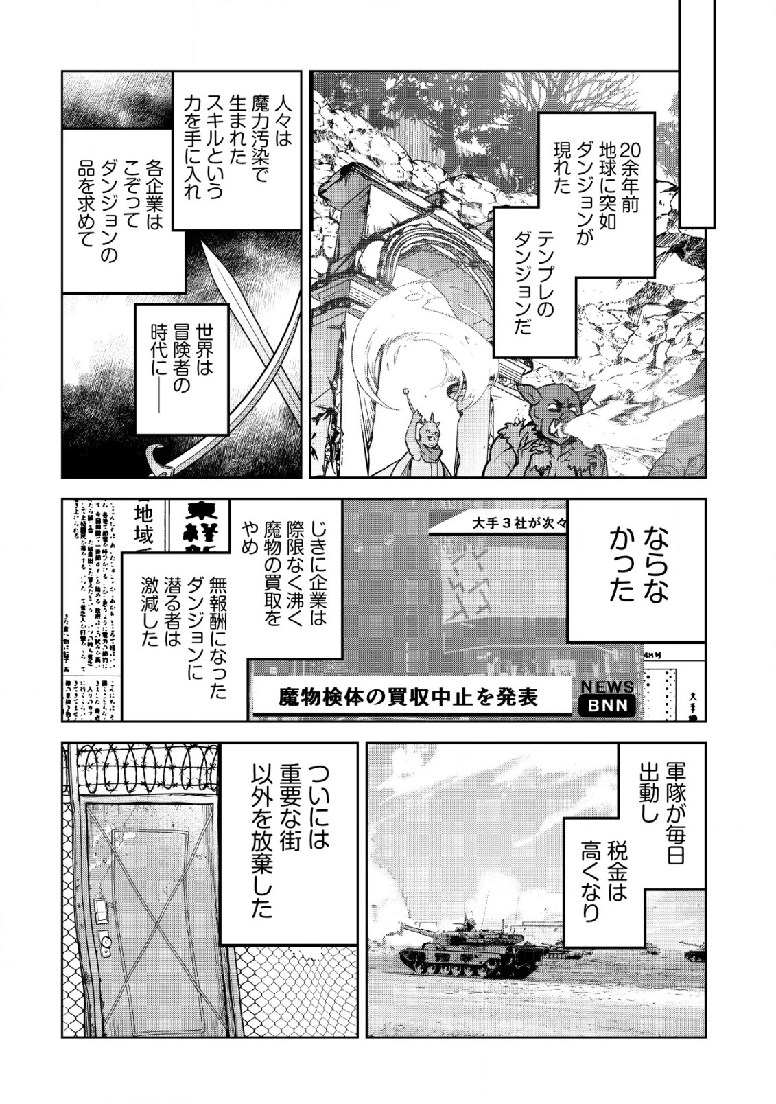アースウィズダンジョン ～固有スキル≪等価交換ストア≫を駆使して世界救済を目指します～ 第1話 - 9