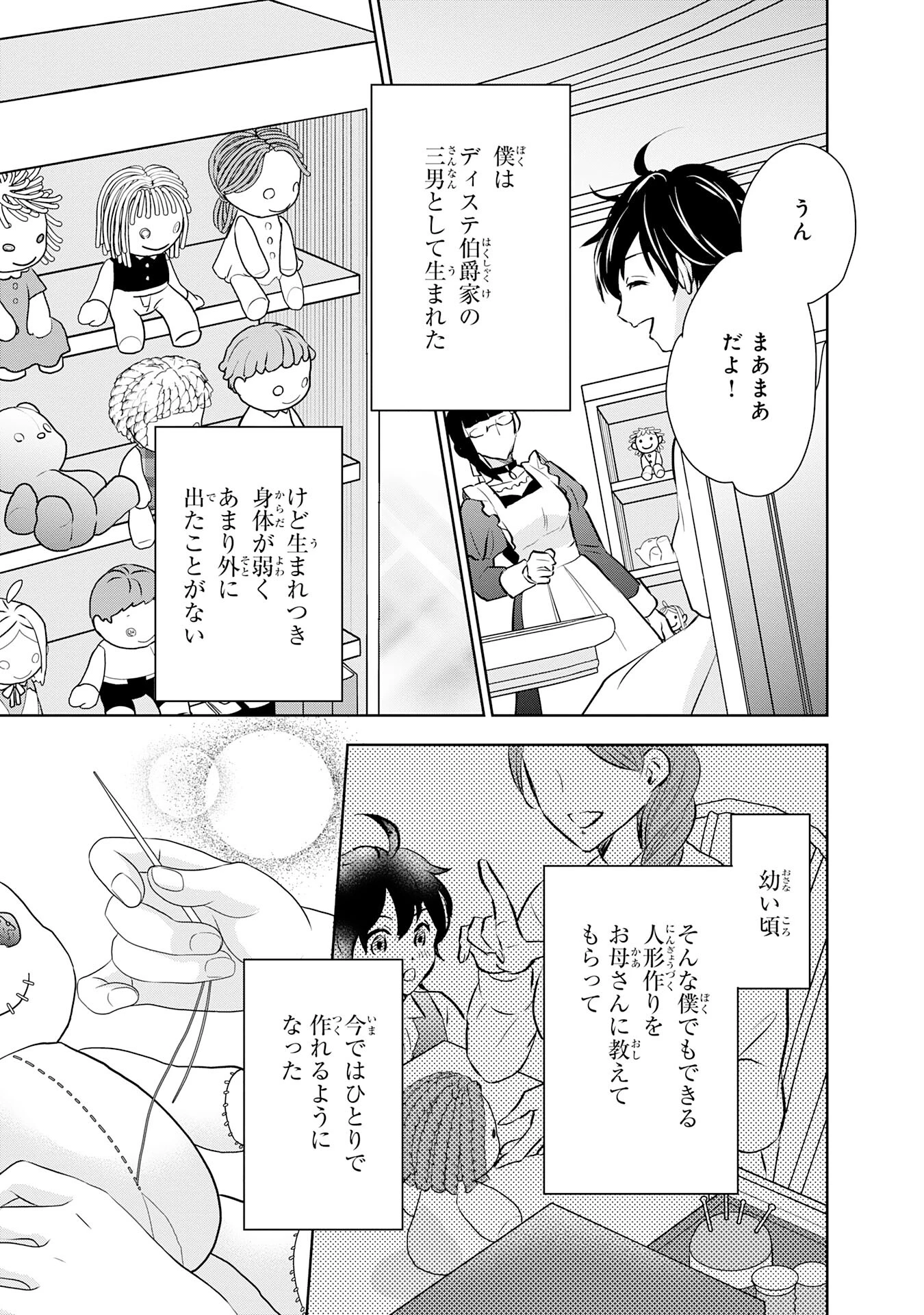 捨てられ貴族の無人島のびのび開拓記～ようやく自由を手に入れたので、もふもふたちと気まぐれスローライフを満喫します～ 第1話 - 5