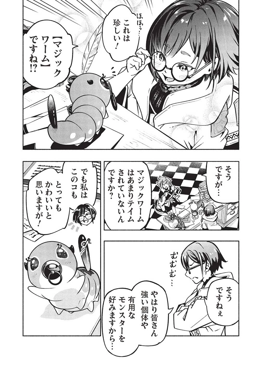 女神から『孵化』のスキルを授かった俺が、なぜか幻獣や神獣を従える最強テイマーになるまで 第6話 - 3