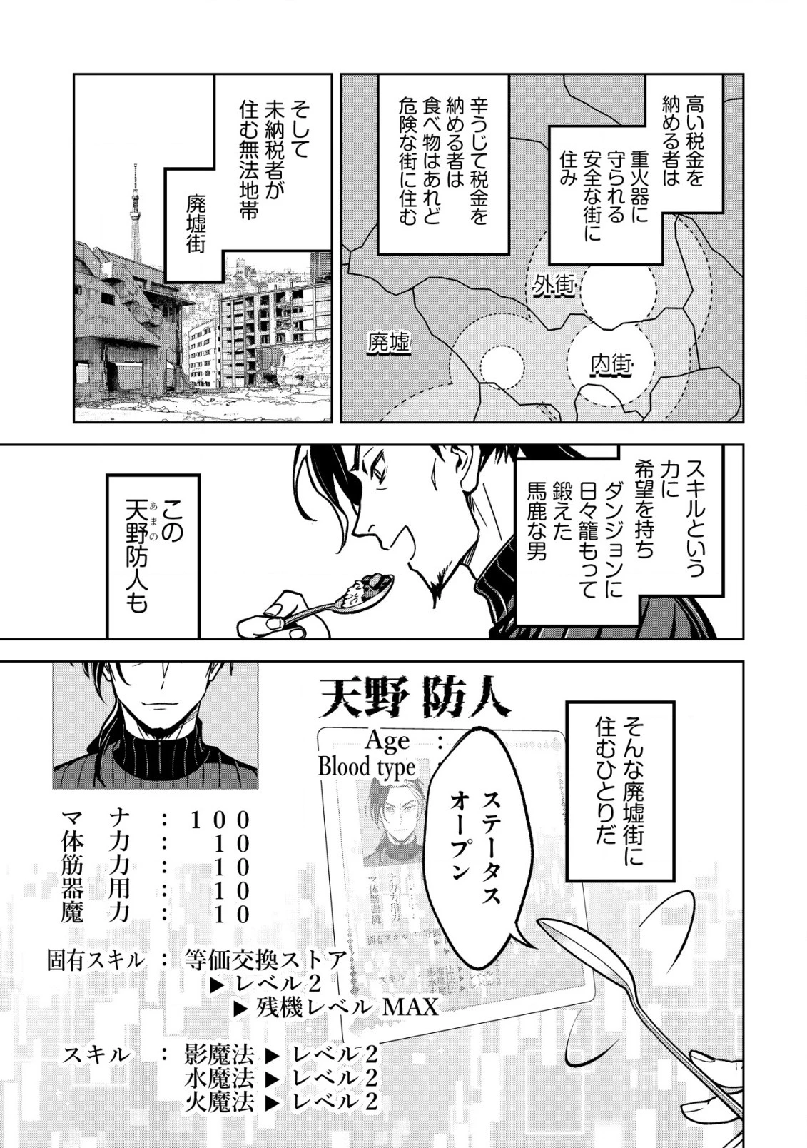 アースウィズダンジョン ～固有スキル≪等価交換ストア≫を駆使して世界救済を目指します～ 第1話 - 10