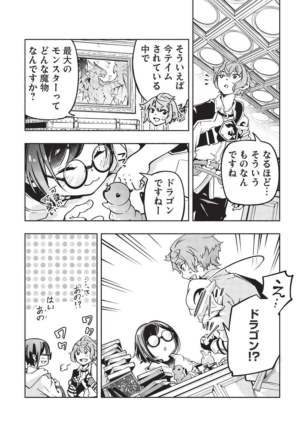 女神から『孵化』のスキルを授かった俺が、なぜか幻獣や神獣を従える最強テイマーになるまで 第6話 - 4