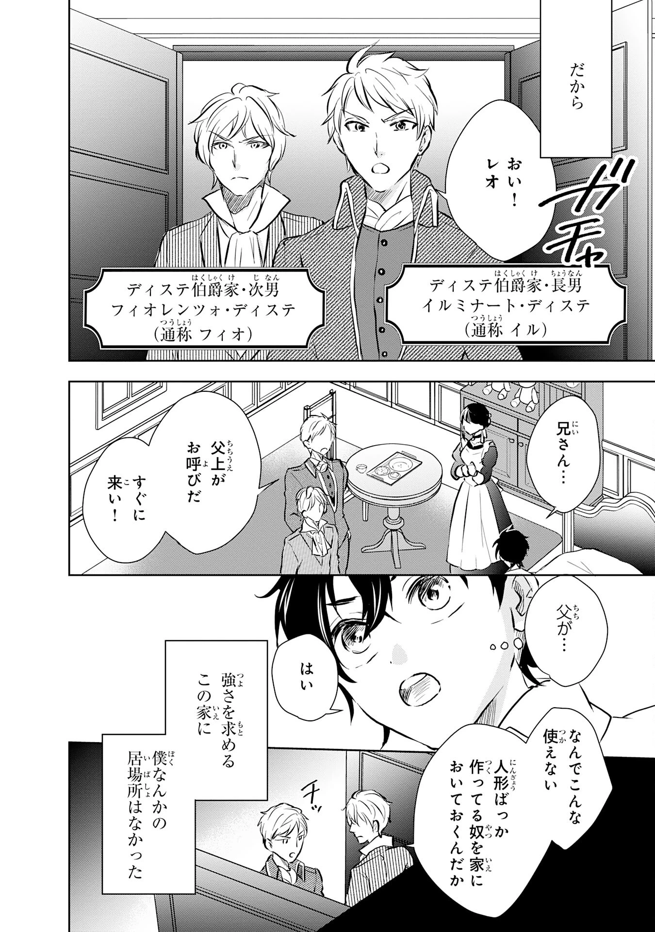 捨てられ貴族の無人島のびのび開拓記～ようやく自由を手に入れたので、もふもふたちと気まぐれスローライフを満喫します～ 第1話 - 6
