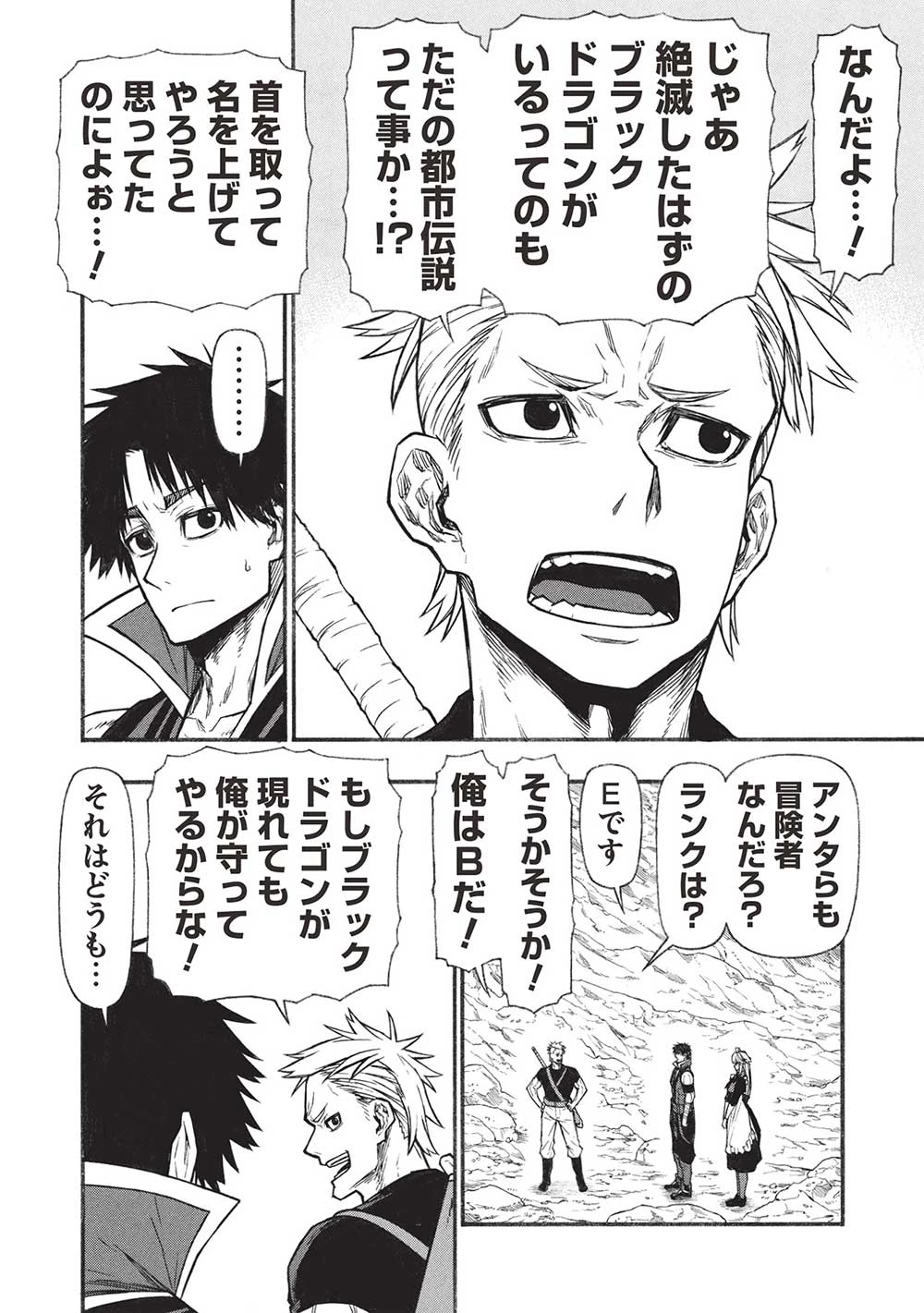 新米オッサン冒険者、最強パーティに死ぬほど鍛えられて無敵になる。 第59話 - 4