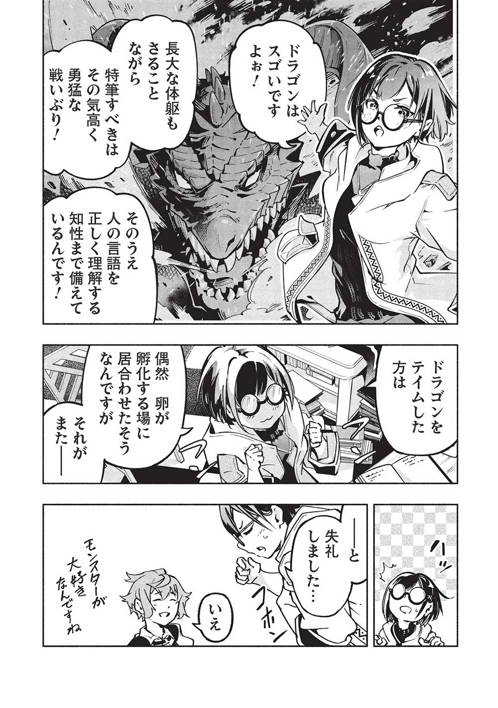 女神から『孵化』のスキルを授かった俺が、なぜか幻獣や神獣を従える最強テイマーになるまで 第6話 - 5