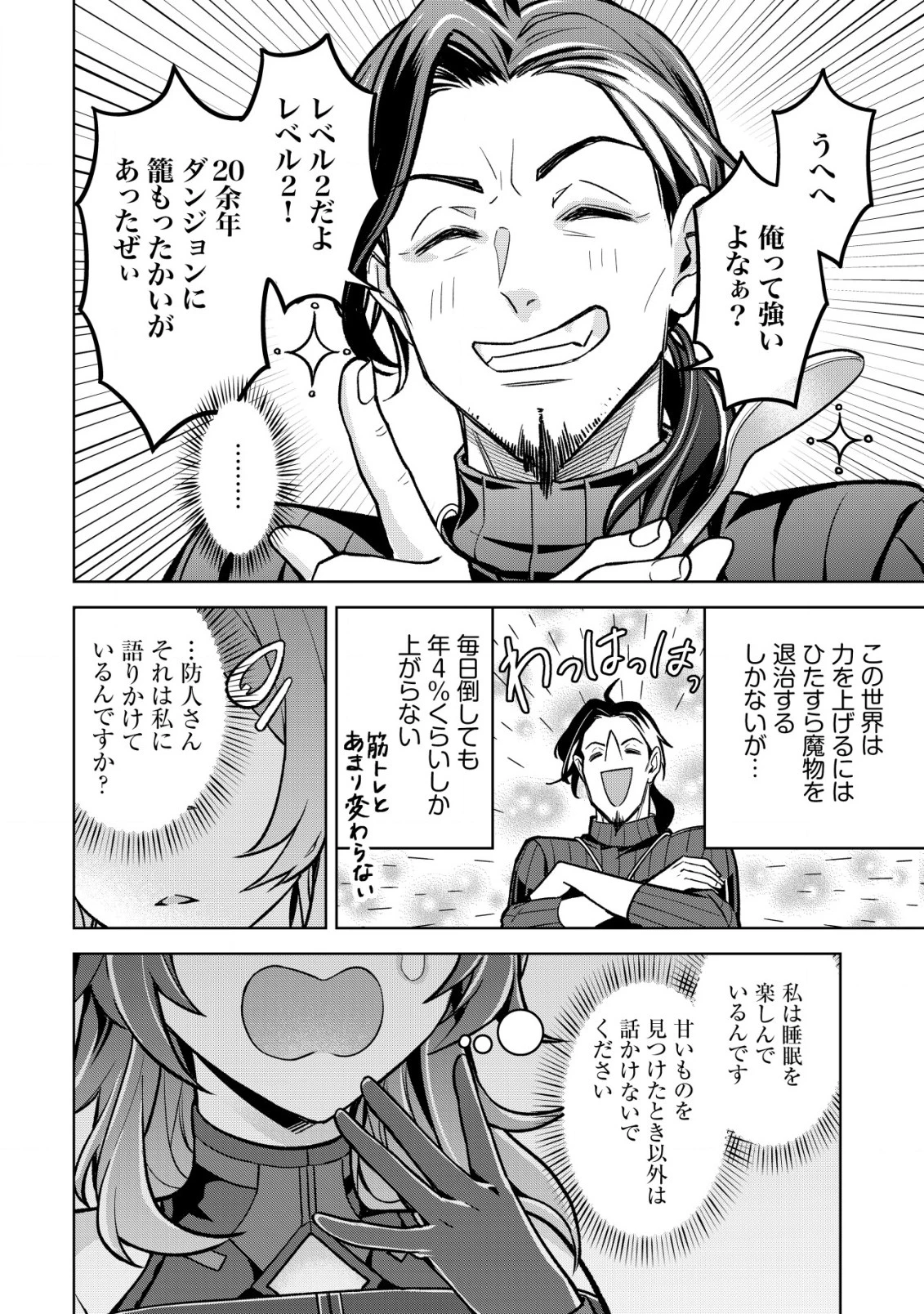 アースウィズダンジョン ～固有スキル≪等価交換ストア≫を駆使して世界救済を目指します～ 第1話 - 11