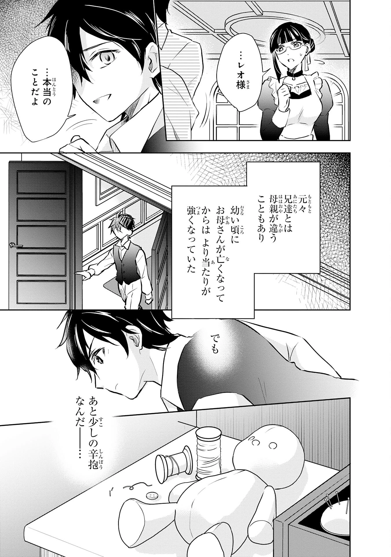 捨てられ貴族の無人島のびのび開拓記～ようやく自由を手に入れたので、もふもふたちと気まぐれスローライフを満喫します～ 第1話 - 7