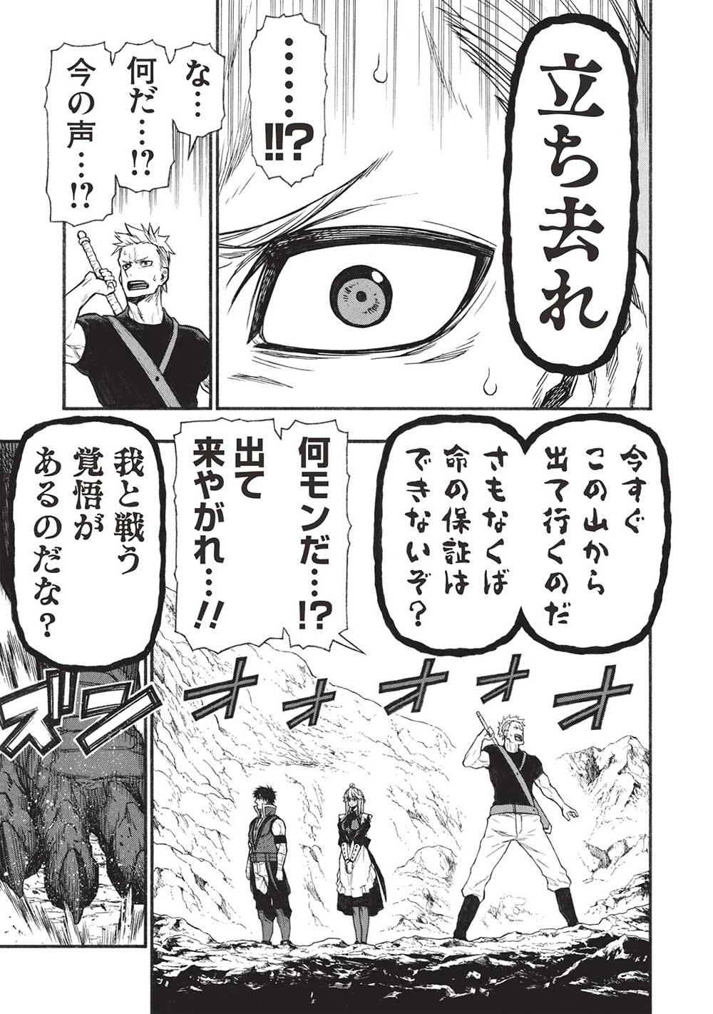 新米オッサン冒険者、最強パーティに死ぬほど鍛えられて無敵になる。 第59話 - 5