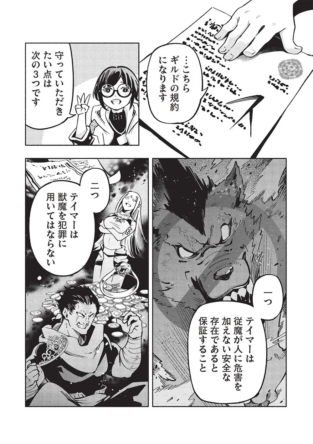 女神から『孵化』のスキルを授かった俺が、なぜか幻獣や神獣を従える最強テイマーになるまで 第6話 - 6