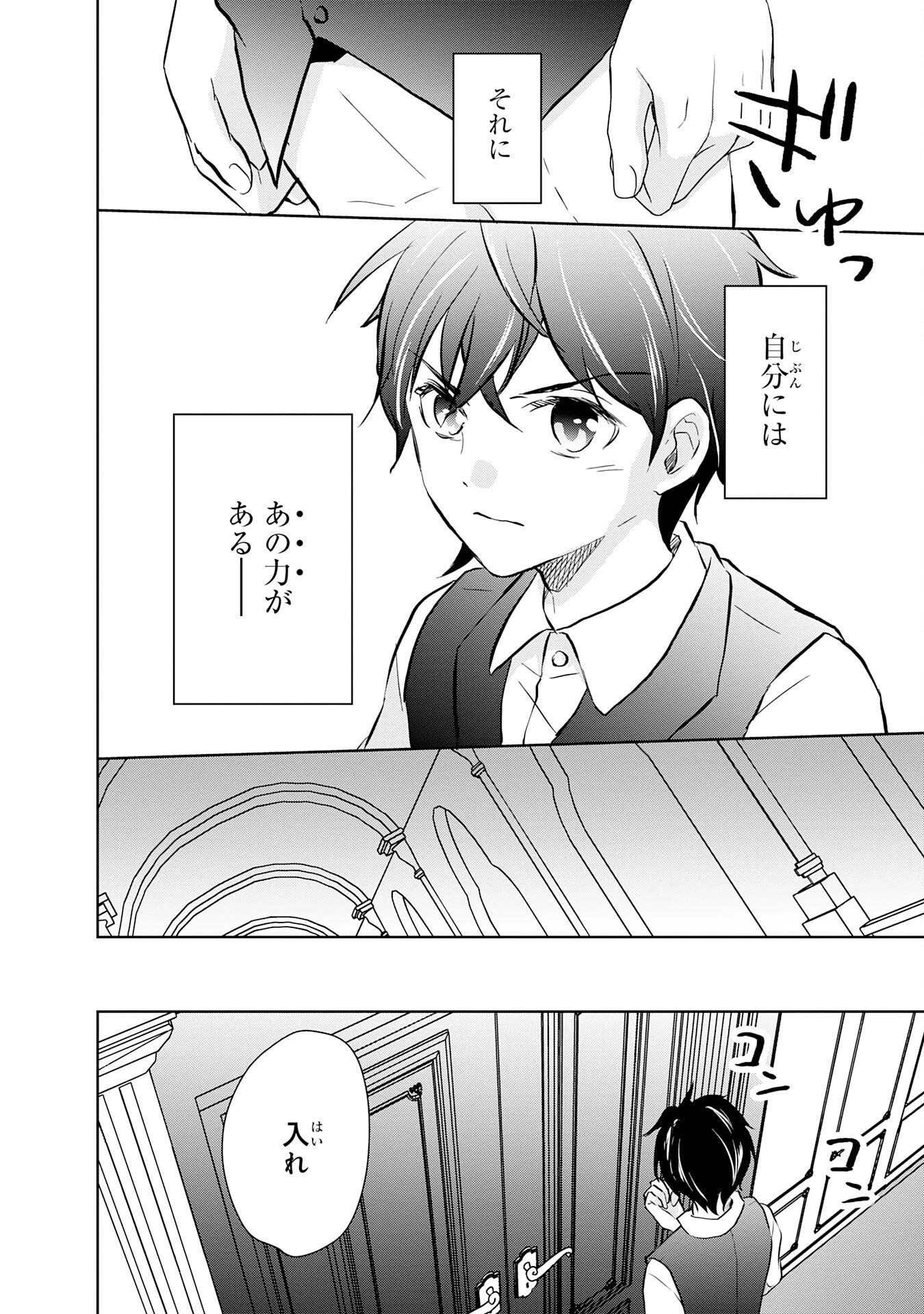 捨てられ貴族の無人島のびのび開拓記～ようやく自由を手に入れたので、もふもふたちと気まぐれスローライフを満喫します～ 第1話 - 8