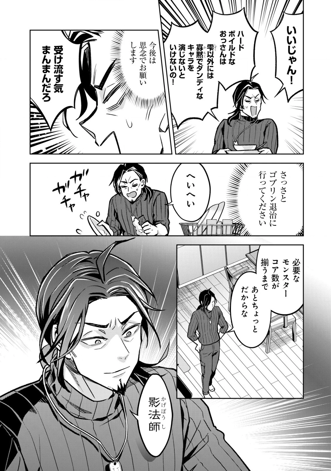 アースウィズダンジョン ～固有スキル≪等価交換ストア≫を駆使して世界救済を目指します～ 第1話 - 12