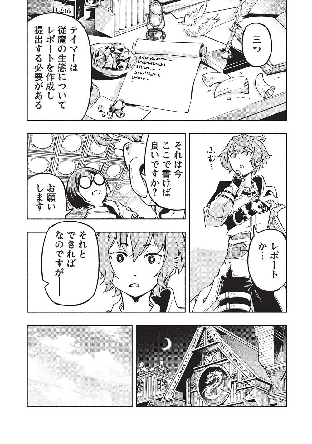 女神から『孵化』のスキルを授かった俺が、なぜか幻獣や神獣を従える最強テイマーになるまで 第6話 - 7