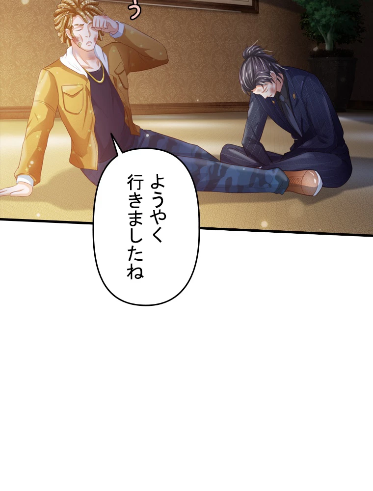 現世に帰還した最強神仙 100話 - 30