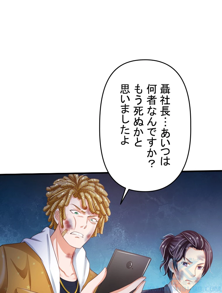 現世に帰還した最強神仙 100話 - 31