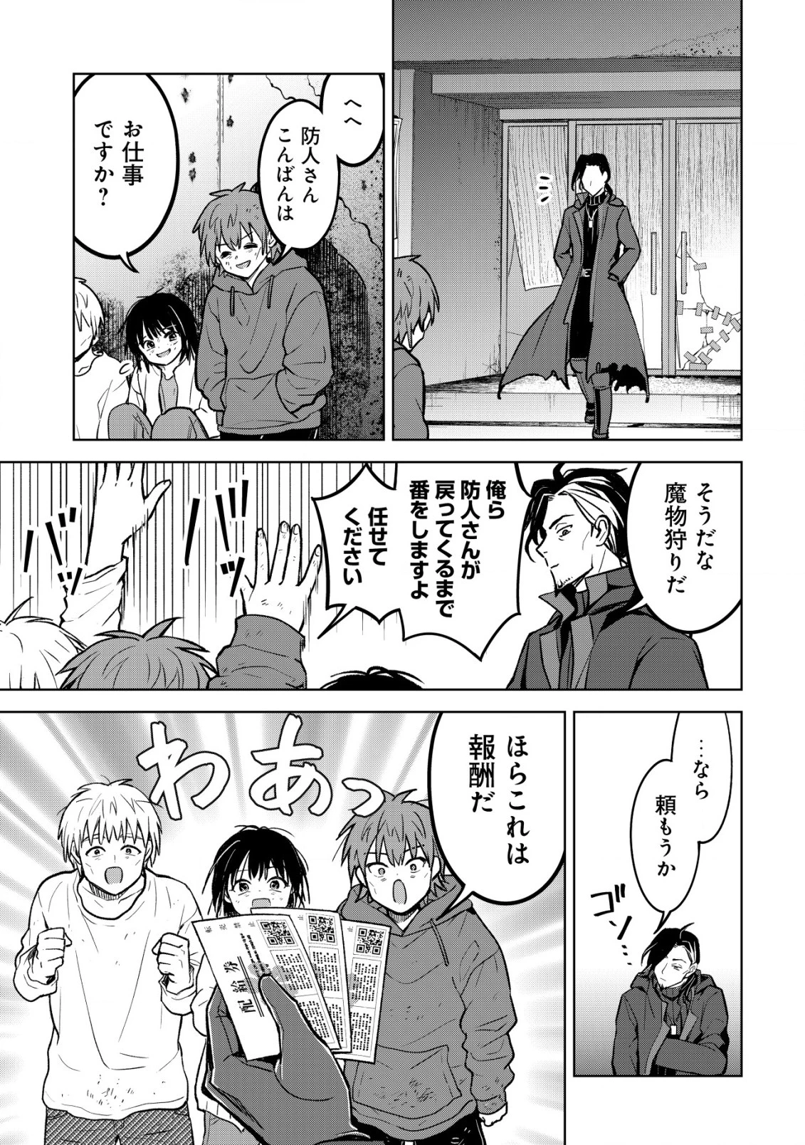 アースウィズダンジョン ～固有スキル≪等価交換ストア≫を駆使して世界救済を目指します～ 第1話 - 14