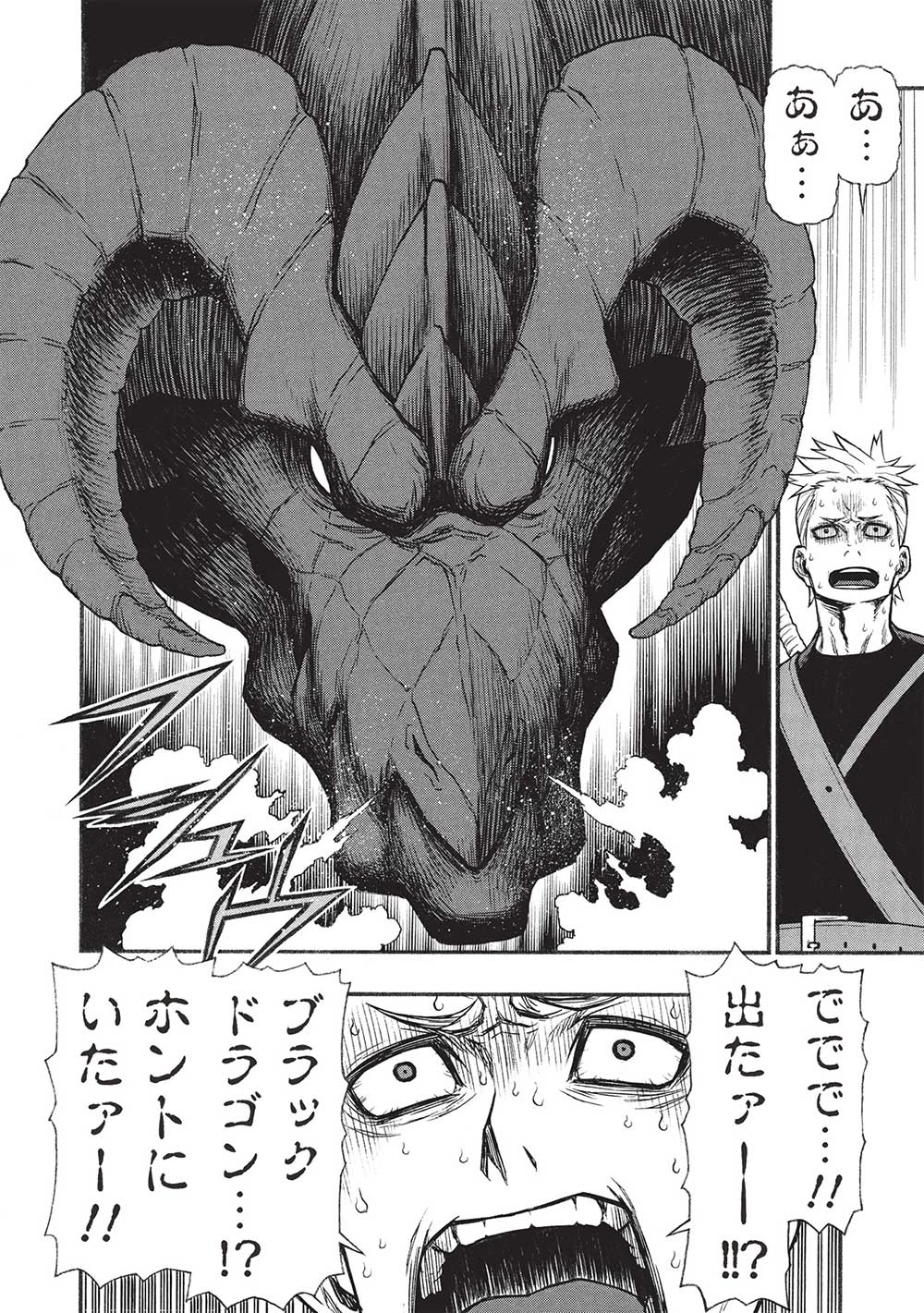 新米オッサン冒険者、最強パーティに死ぬほど鍛えられて無敵になる。 第59話 - 8