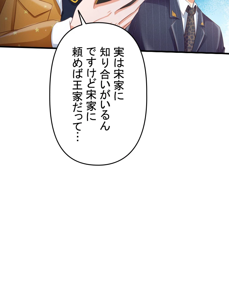 現世に帰還した最強神仙 100話 - 32