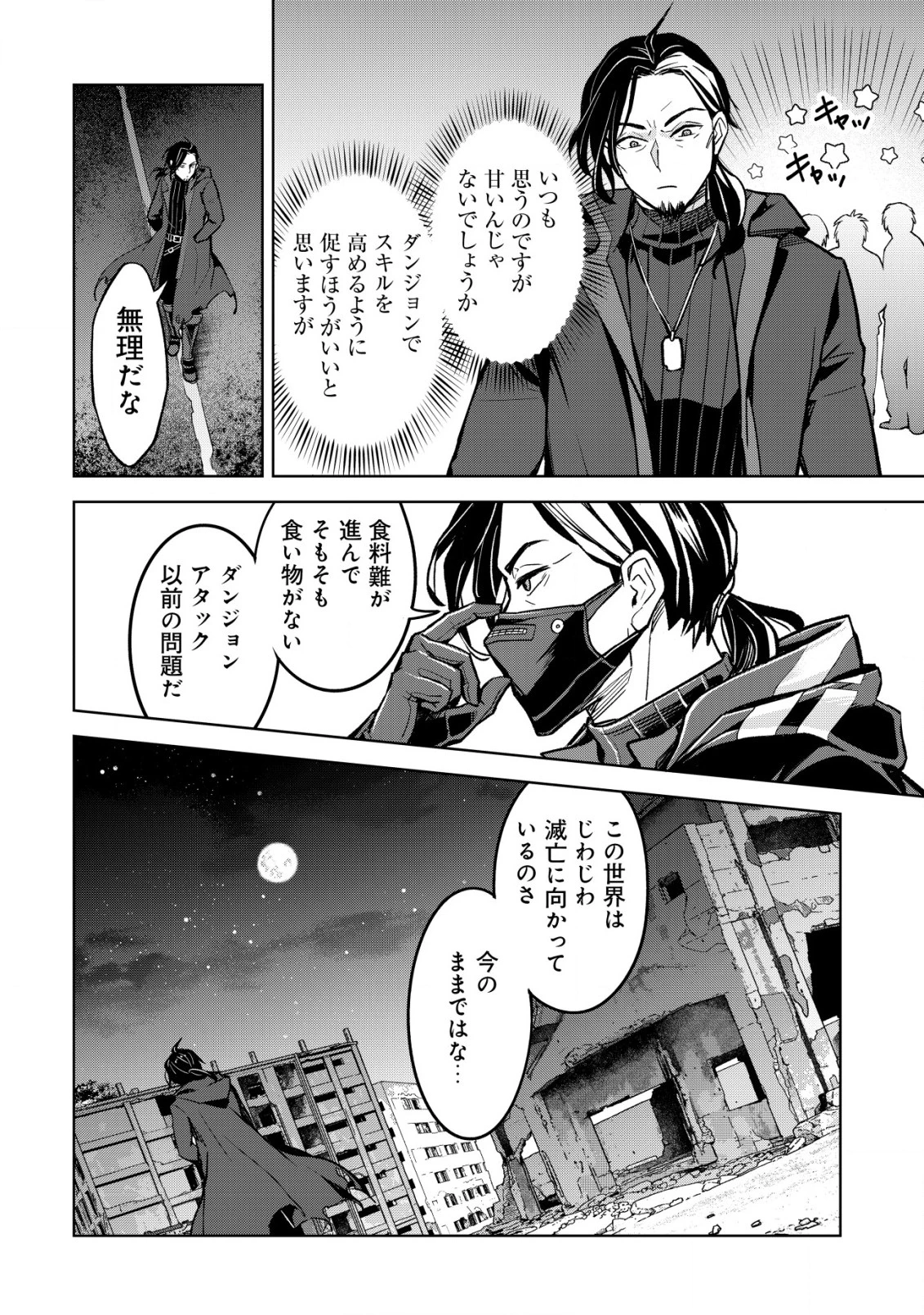 アースウィズダンジョン ～固有スキル≪等価交換ストア≫を駆使して世界救済を目指します～ 第1話 - 15