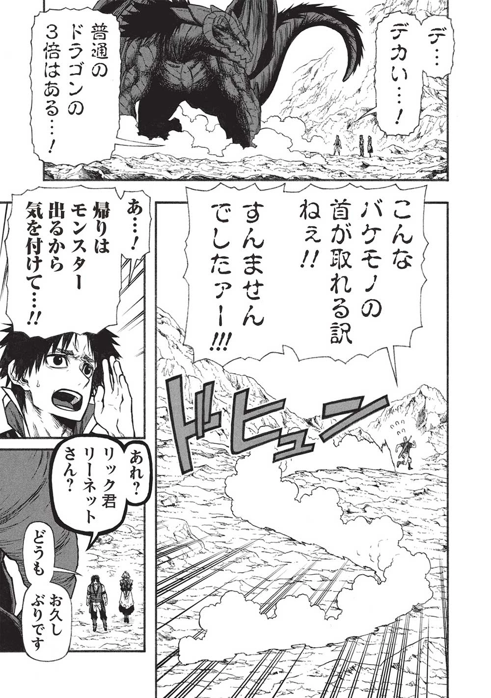 新米オッサン冒険者、最強パーティに死ぬほど鍛えられて無敵になる。 第59話 - 9