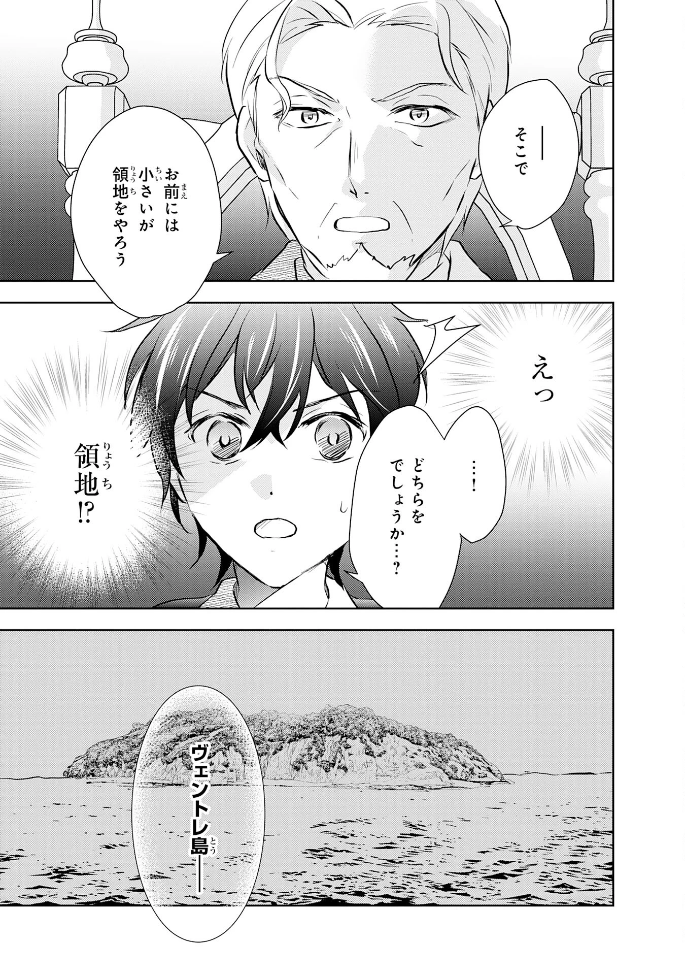捨てられ貴族の無人島のびのび開拓記～ようやく自由を手に入れたので、もふもふたちと気まぐれスローライフを満喫します～ 第1話 - 11