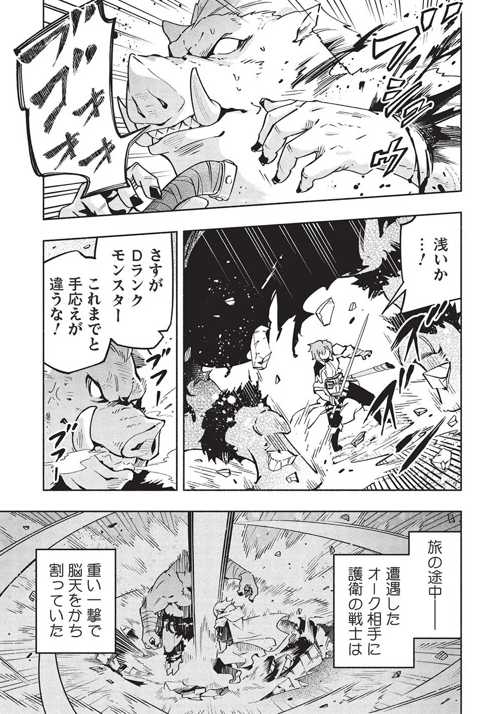 女神から『孵化』のスキルを授かった俺が、なぜか幻獣や神獣を従える最強テイマーになるまで 第6話 - 11