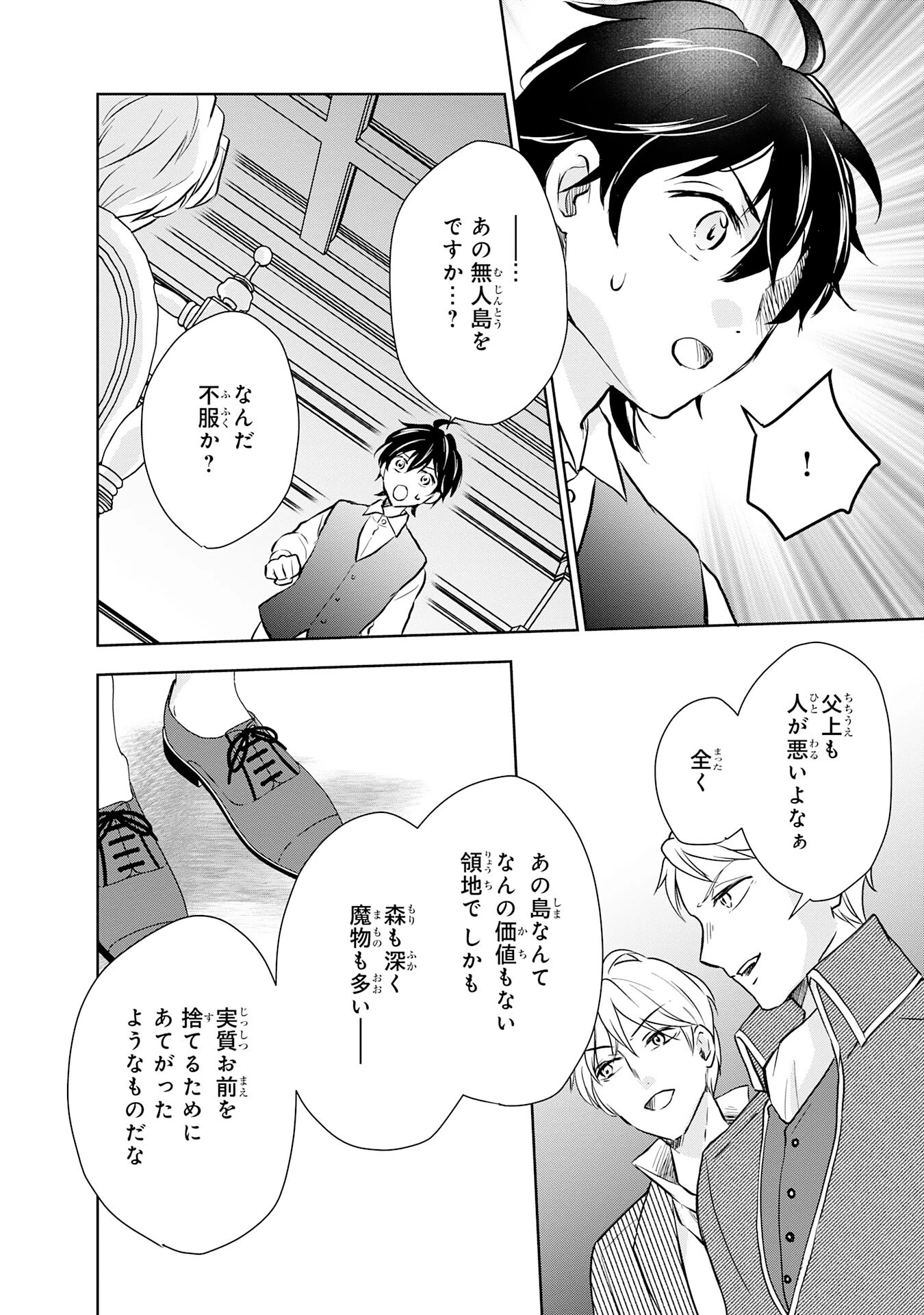 捨てられ貴族の無人島のびのび開拓記～ようやく自由を手に入れたので、もふもふたちと気まぐれスローライフを満喫します～ 第1話 - 12