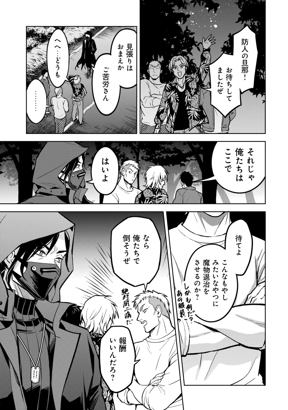 アースウィズダンジョン ～固有スキル≪等価交換ストア≫を駆使して世界救済を目指します～ 第1話 - 16