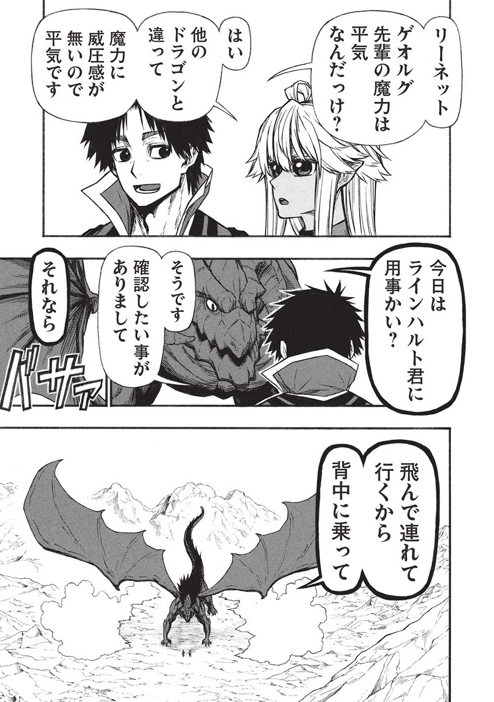 新米オッサン冒険者、最強パーティに死ぬほど鍛えられて無敵になる。 第59話 - 11