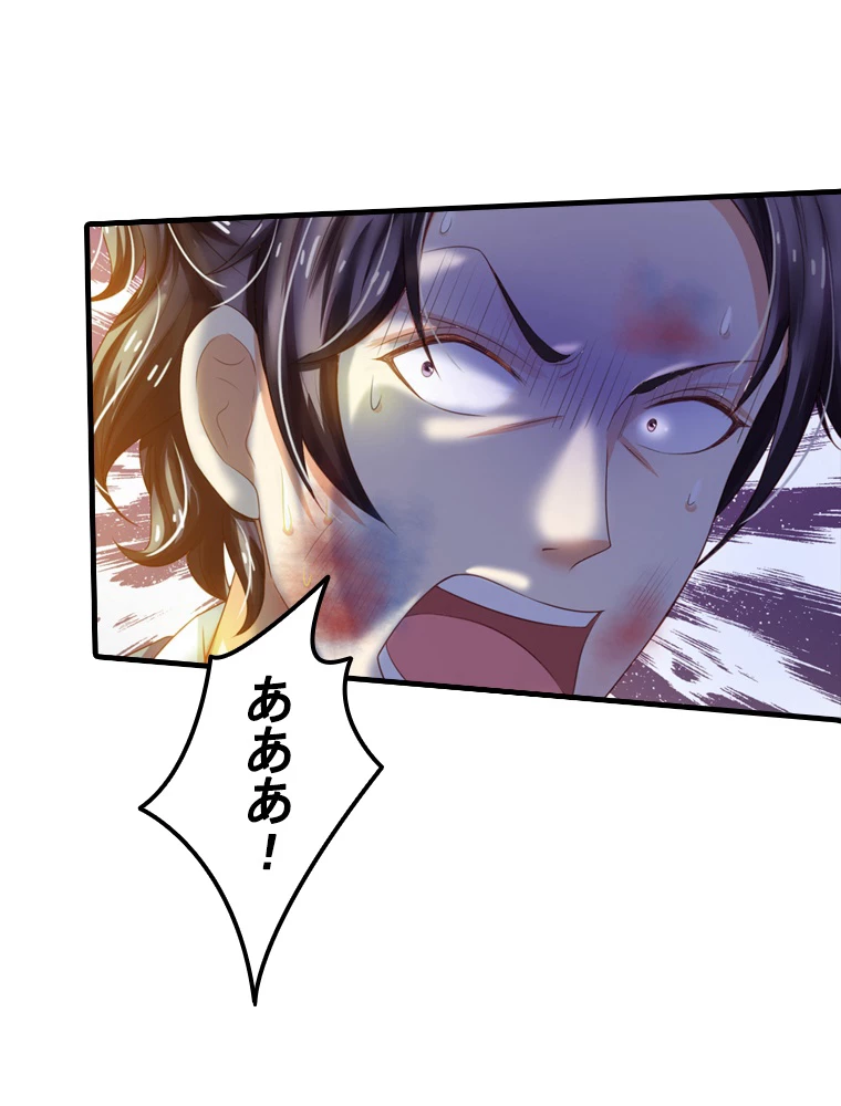 現世に帰還した最強神仙 100話 - 35