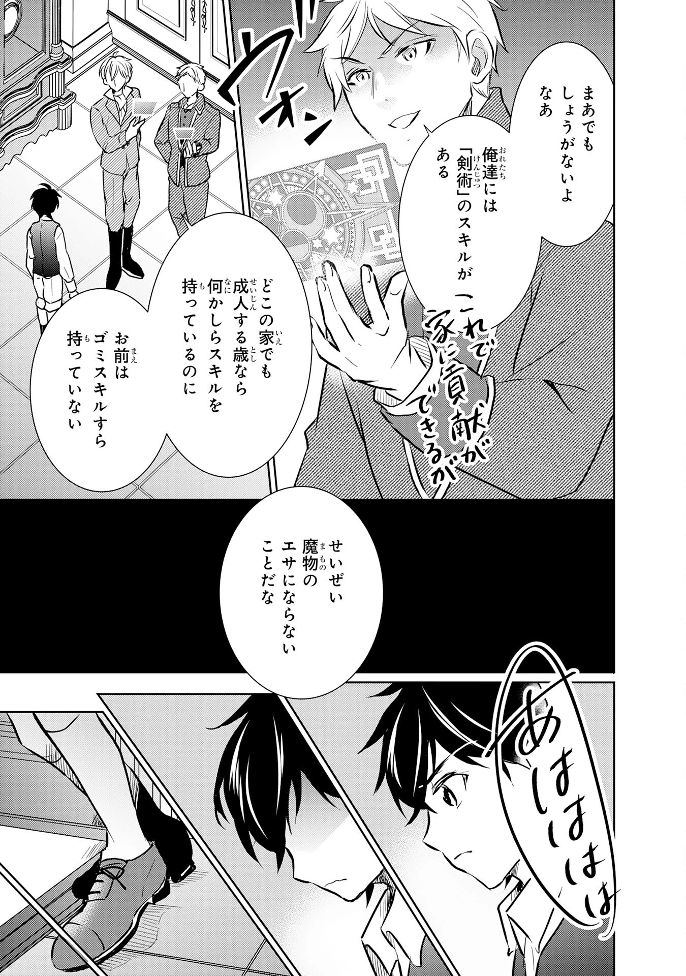 捨てられ貴族の無人島のびのび開拓記～ようやく自由を手に入れたので、もふもふたちと気まぐれスローライフを満喫します～ 第1話 - 13
