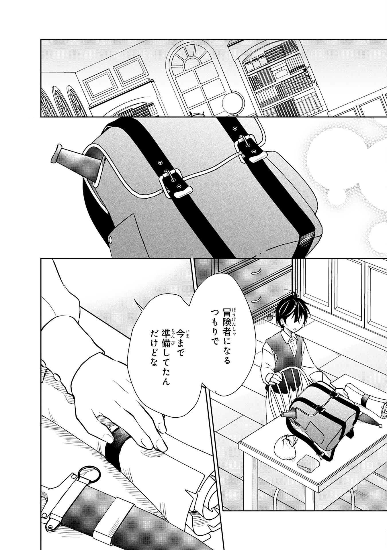 捨てられ貴族の無人島のびのび開拓記～ようやく自由を手に入れたので、もふもふたちと気まぐれスローライフを満喫します～ 第1話 - 14
