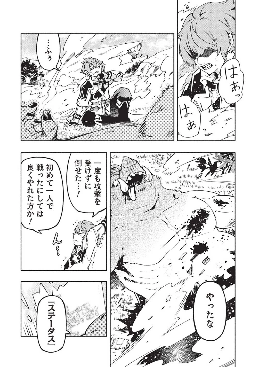 女神から『孵化』のスキルを授かった俺が、なぜか幻獣や神獣を従える最強テイマーになるまで 第6話 - 14
