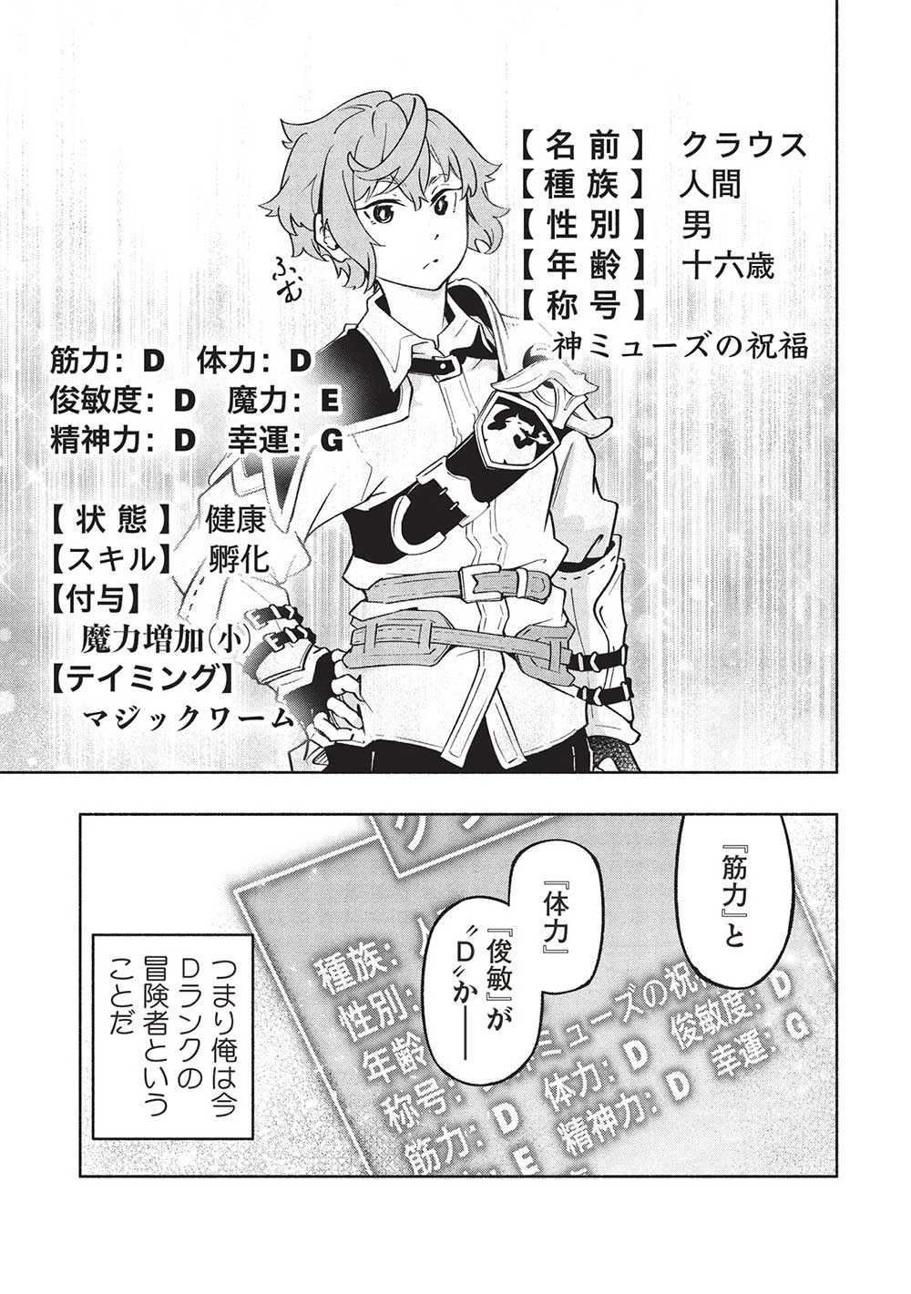 女神から『孵化』のスキルを授かった俺が、なぜか幻獣や神獣を従える最強テイマーになるまで 第6話 - 15