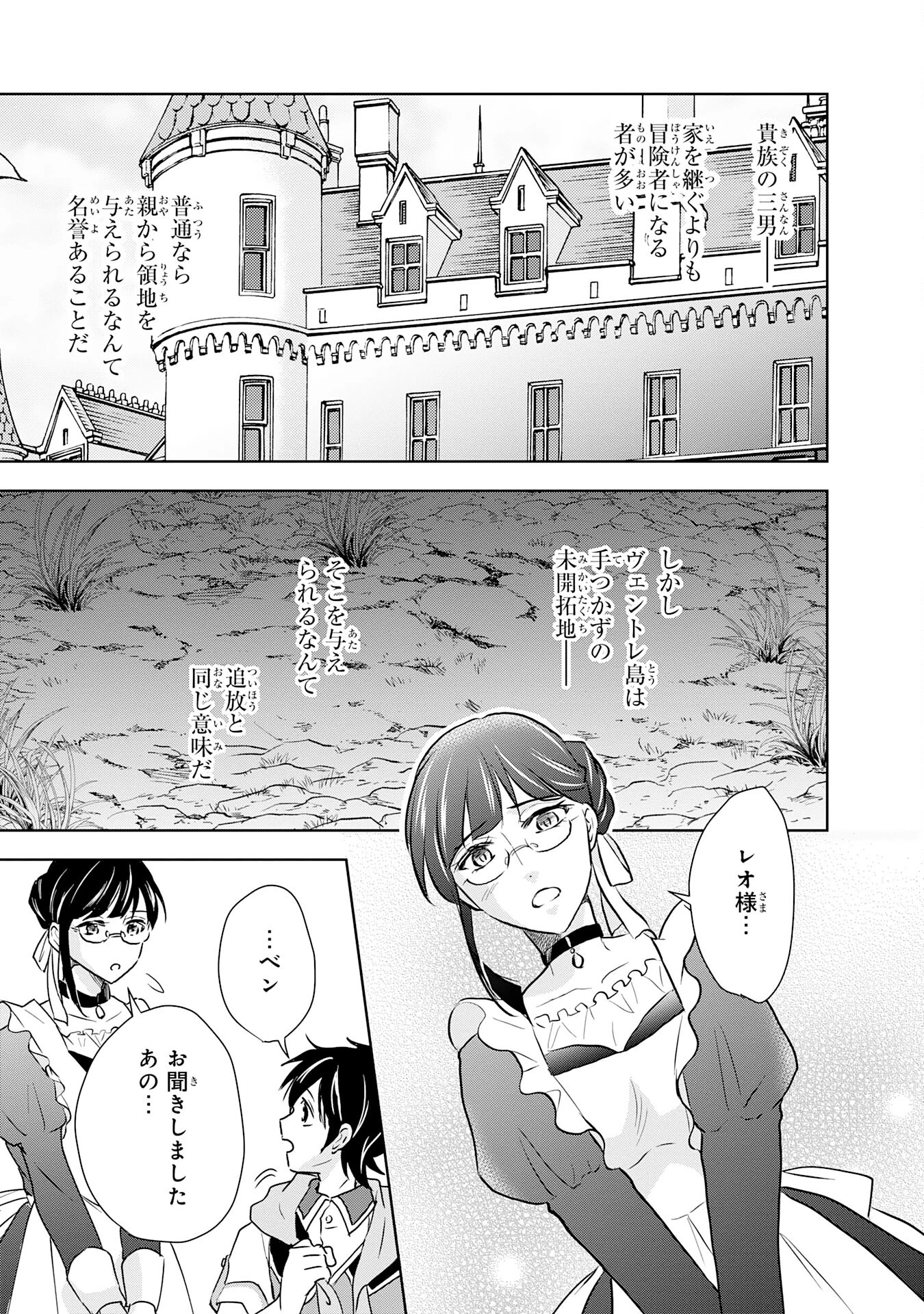 捨てられ貴族の無人島のびのび開拓記～ようやく自由を手に入れたので、もふもふたちと気まぐれスローライフを満喫します～ 第1話 - 15