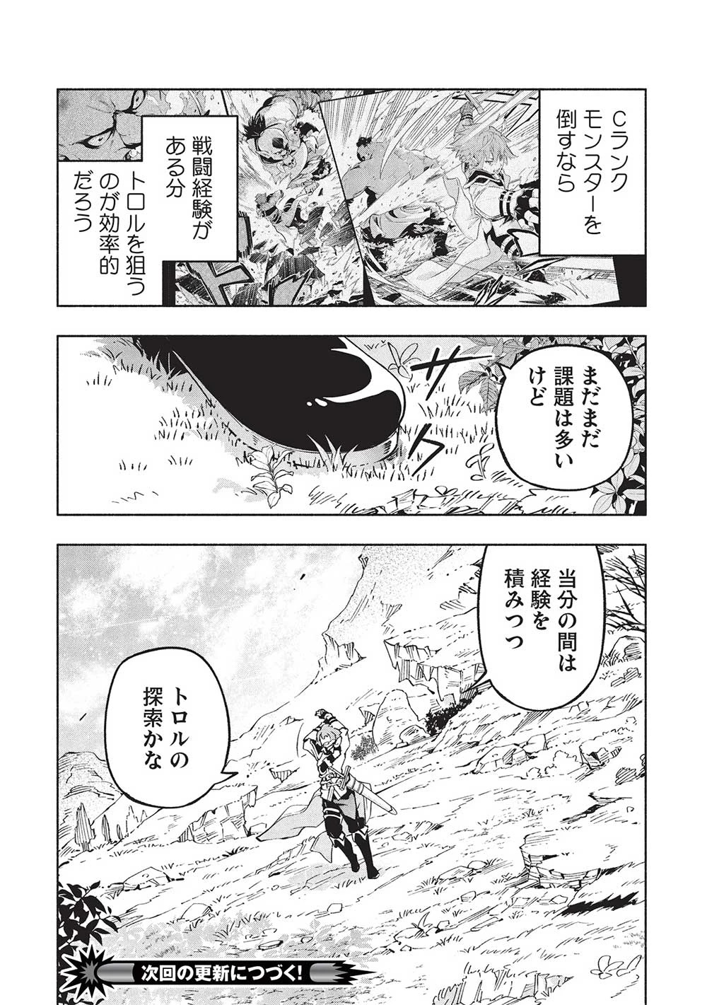 女神から『孵化』のスキルを授かった俺が、なぜか幻獣や神獣を従える最強テイマーになるまで 第6話 - 16