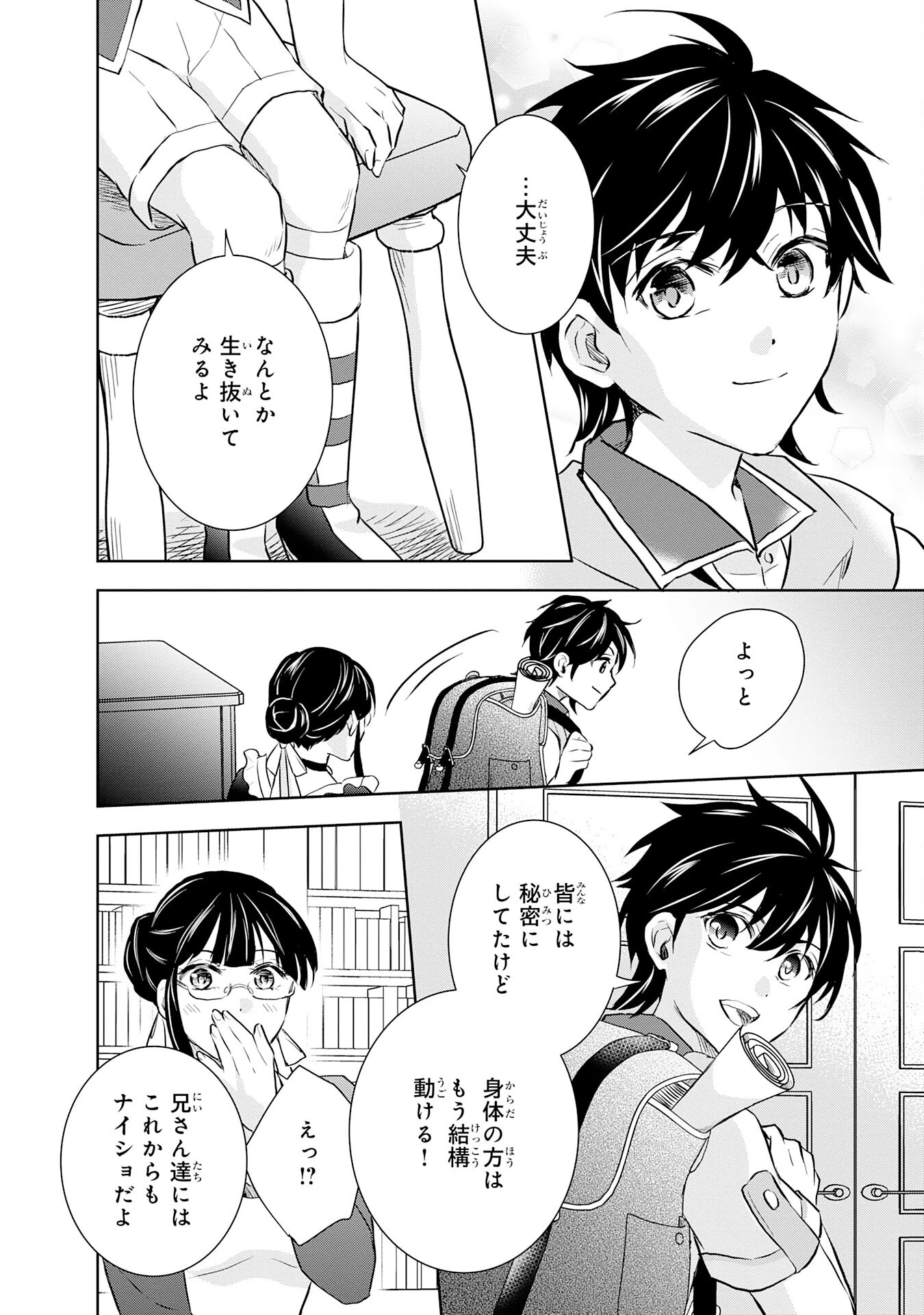 捨てられ貴族の無人島のびのび開拓記～ようやく自由を手に入れたので、もふもふたちと気まぐれスローライフを満喫します～ 第1話 - 16