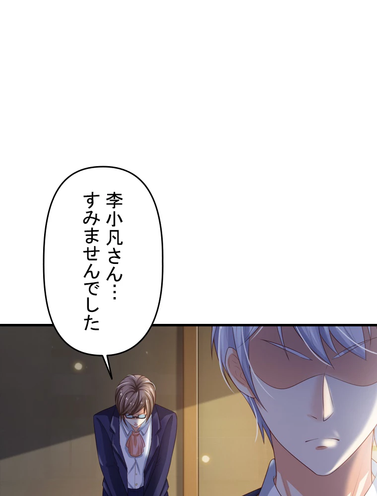 現世に帰還した最強神仙 100話 - 41