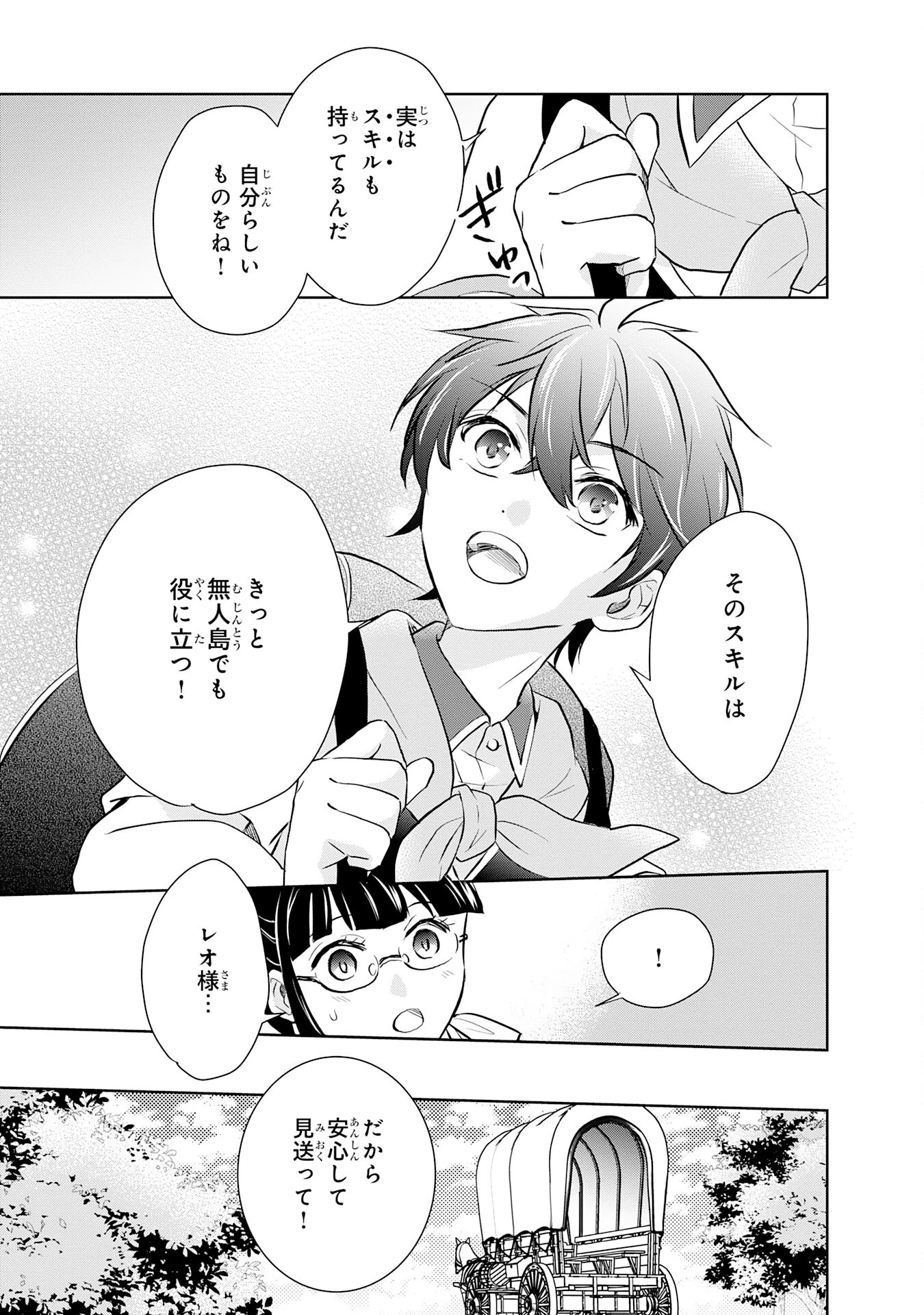 捨てられ貴族の無人島のびのび開拓記～ようやく自由を手に入れたので、もふもふたちと気まぐれスローライフを満喫します～ 第1話 - 17