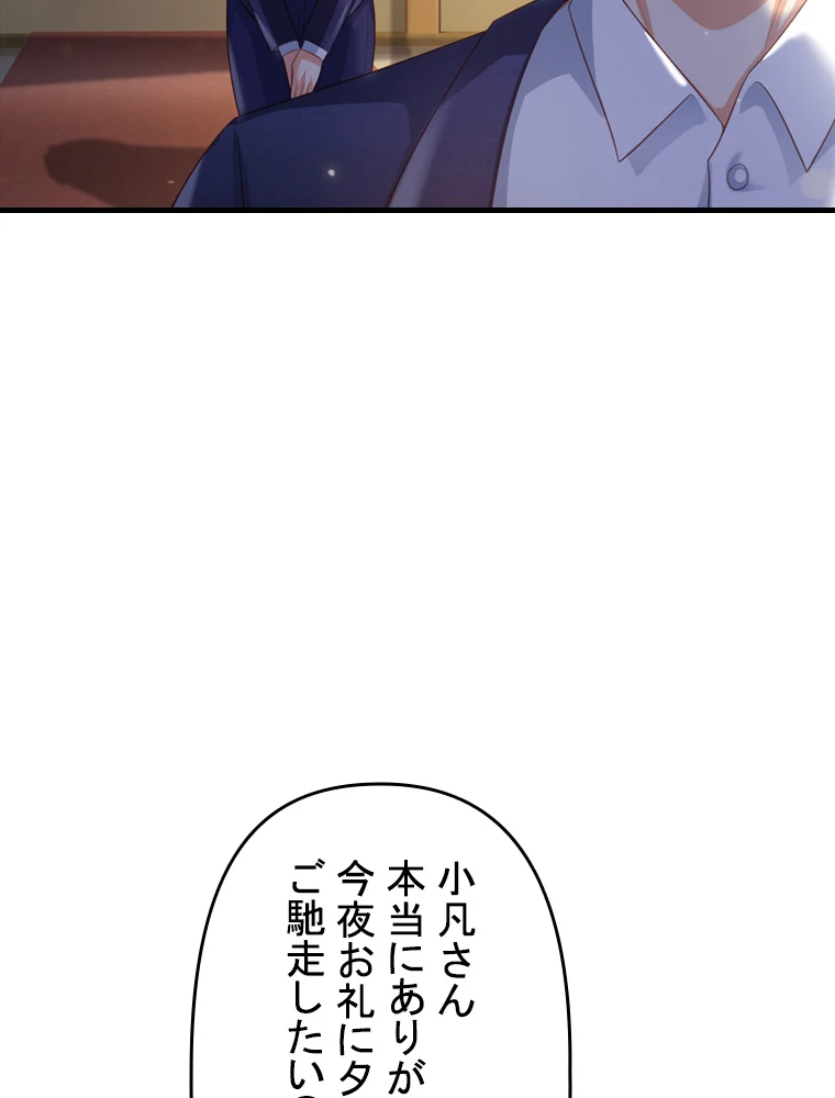 現世に帰還した最強神仙 100話 - 42