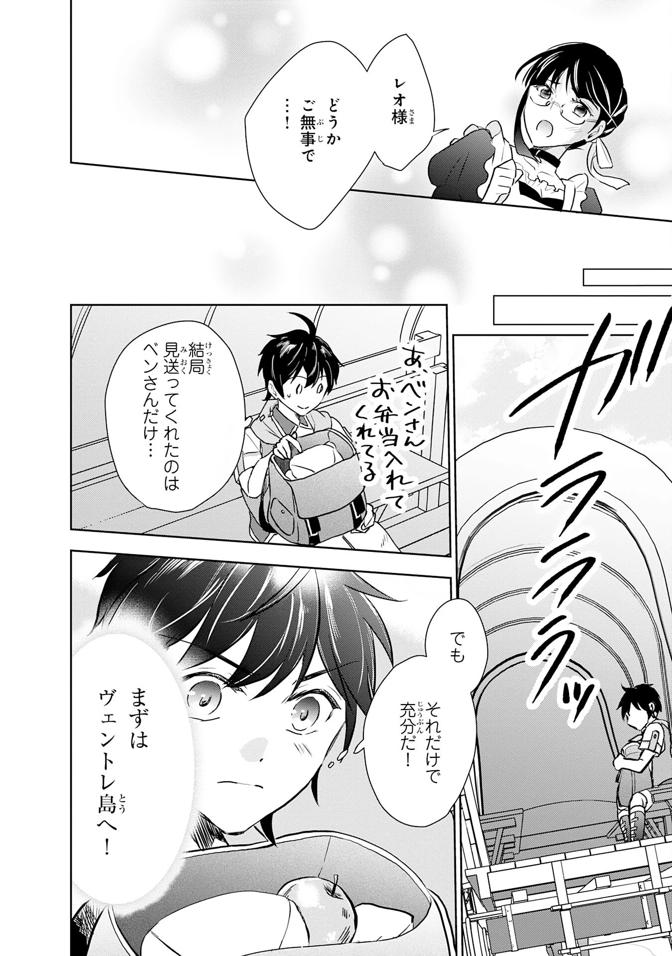 捨てられ貴族の無人島のびのび開拓記～ようやく自由を手に入れたので、もふもふたちと気まぐれスローライフを満喫します～ 第1話 - 18
