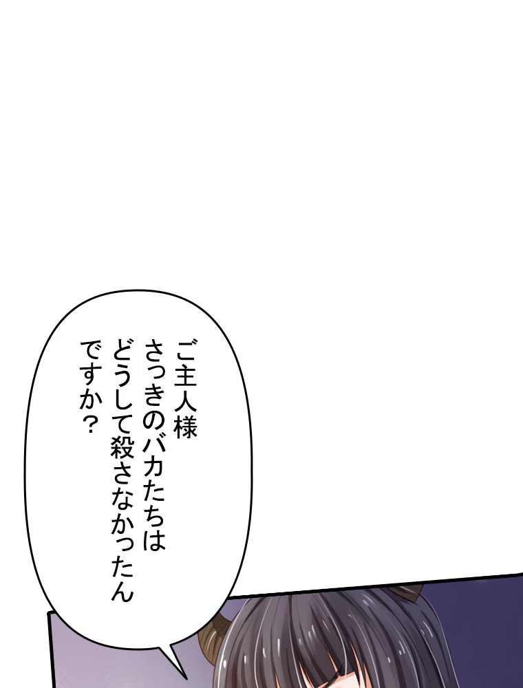 現世に帰還した最強神仙 100話 - 45