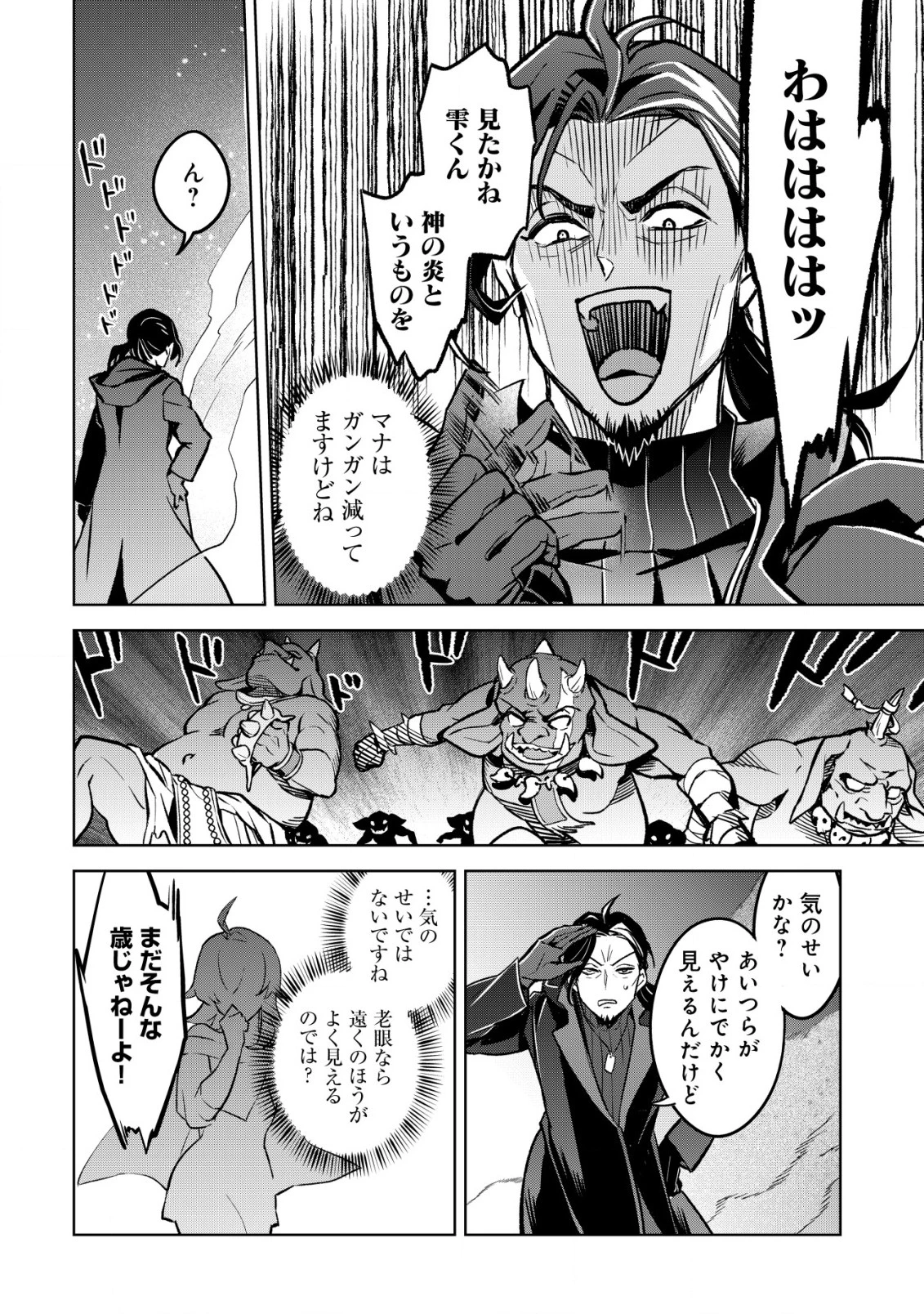 アースウィズダンジョン ～固有スキル≪等価交換ストア≫を駆使して世界救済を目指します～ 第1話 - 23